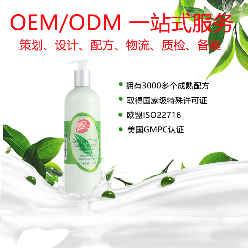綠茶抗氧化 亮膚補水去雞皮止癢全身體潤膚乳OEM貼牌