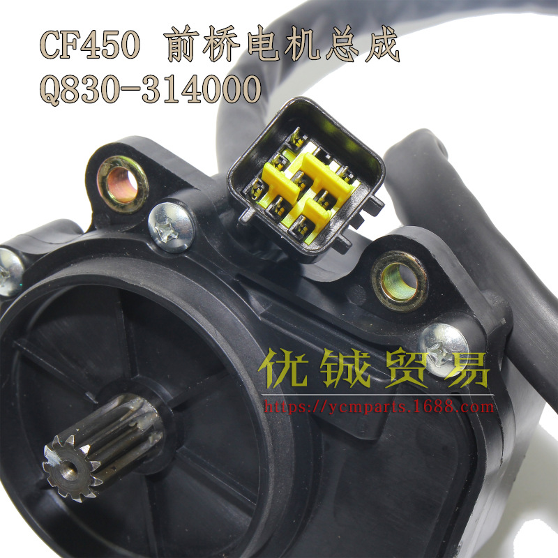 180731-CF450 前桥电机总成 Q830-31400