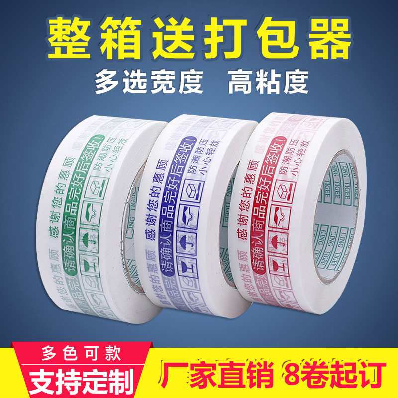 Factory wide 4.5cm thick 2.0cm Transparent tape packing Paper tape Warning tape express Sealing plastic