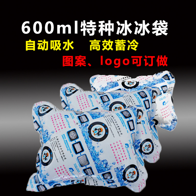600ml沃汀特种冰航空冰袋医药海鲜冷藏果蔬荔枝保鲜吸水冰袋包邮|ru