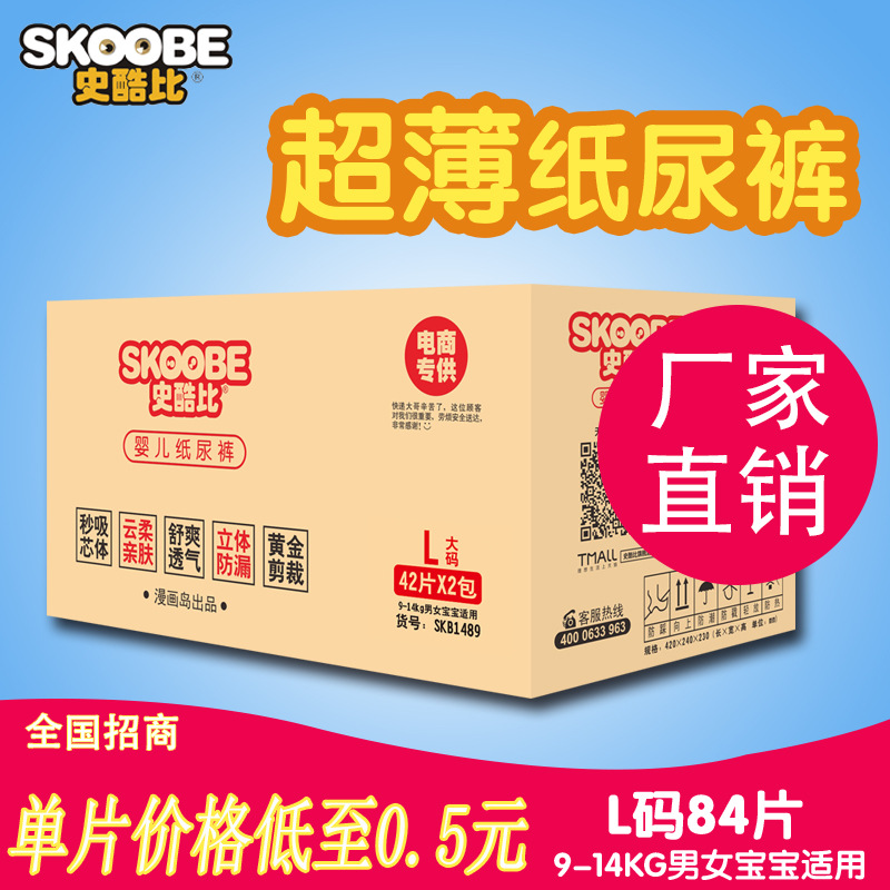 史酷比紙尿褲超薄透氣款嬰兒墊褲電商版尿不濕男女寶寶通用