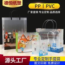 PP nhựa mờ quảng cáo mua sắm túi tote PVC quần áo trong suốt gói quà tặng túi tùy chỉnh logo Túi mờ