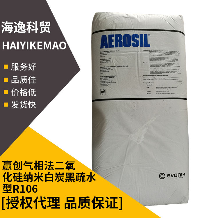 赢创气相法二氧化硅纳米白炭黑疏水型R106
