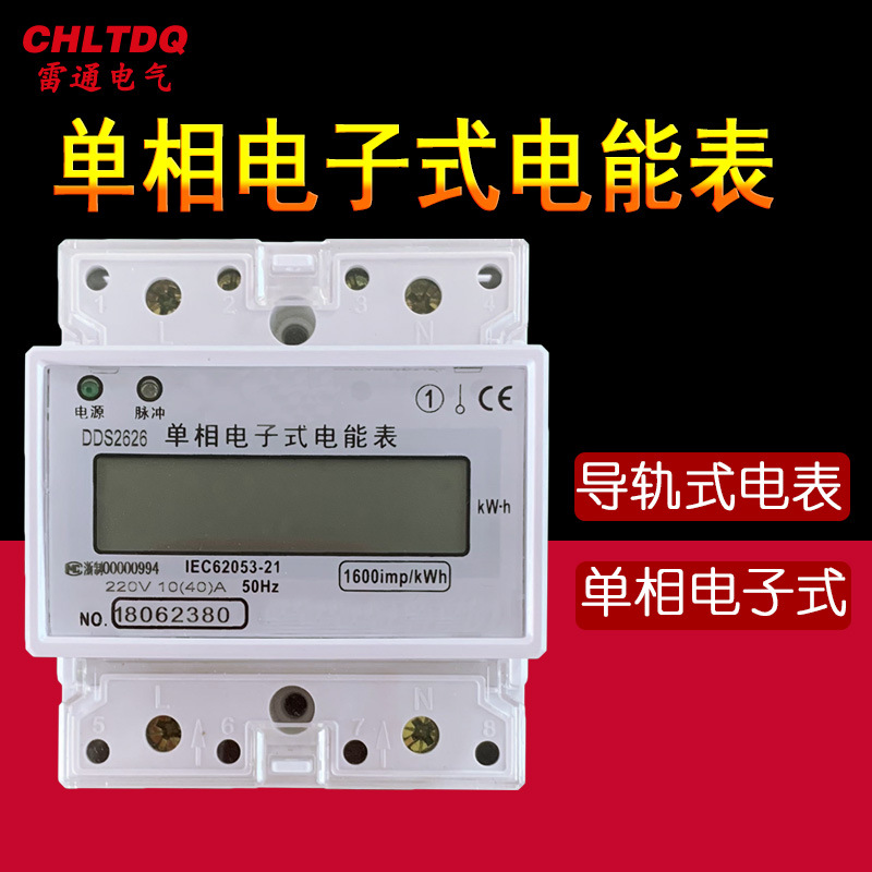 单相电子式电能表 单相电能表10A 220V 小型电能表|ru