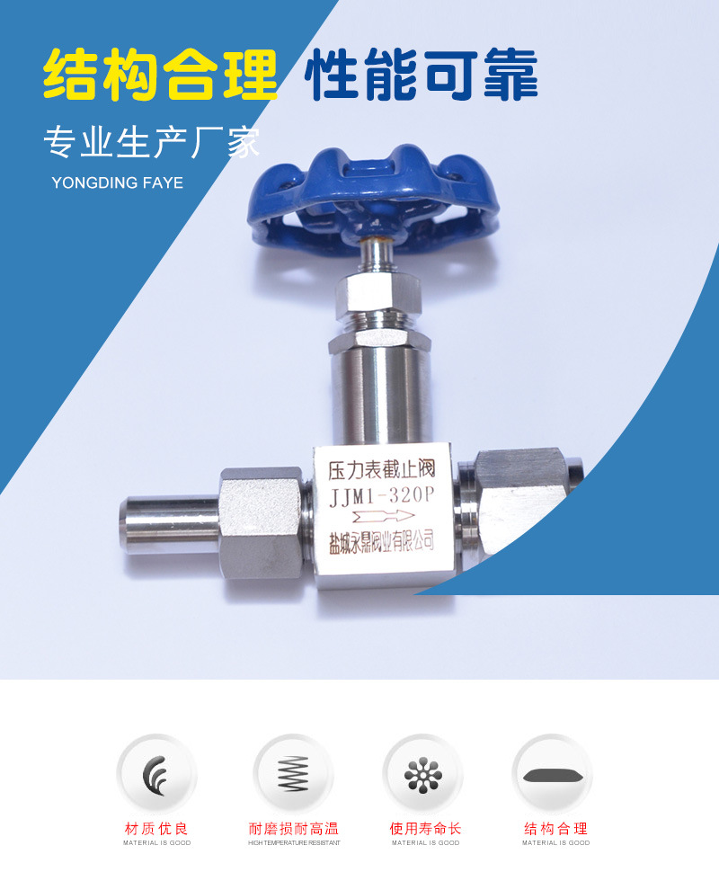 压力表截止阀JJM1-320P