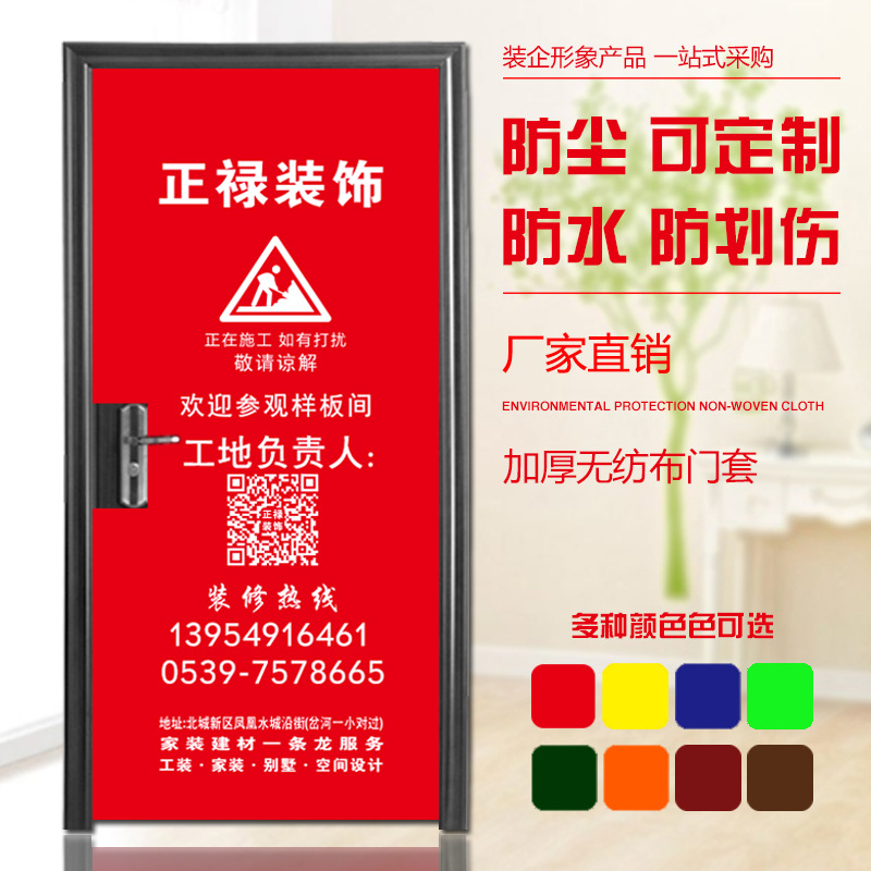 防盗门保护套装修装饰公司装潢保护室内门无纺布子母门包门套定做