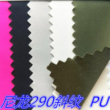 现货销售防水290斜纹PU尼龙布290T尼丝纺290T斜纹尼龙面料