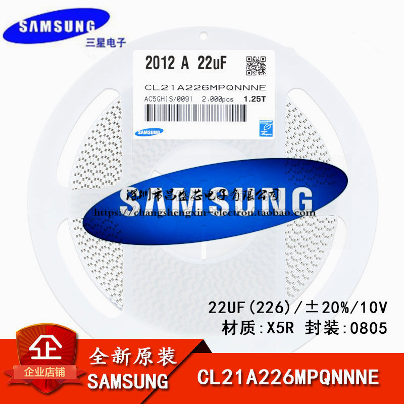 三星 0805贴片电容 6.3V 22UF ±20% CL21A226MQQNNNE 盘/340元