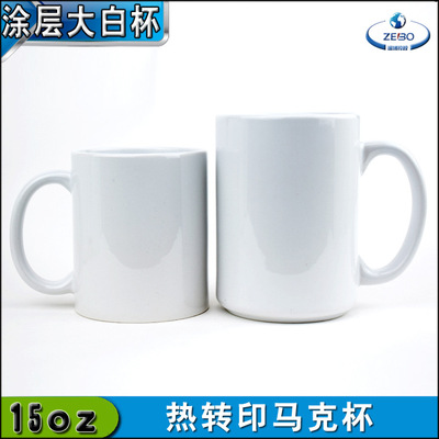 Thermal transfer White Cup 15oz Mug Coating White Cup customized picture LOGO Video cup Manufactor Direct selling