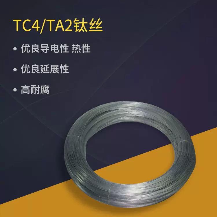直销TC4钛合金丝 TA2纯钛丝 直径0.2mm-4mm 钛焊丝现货 批发