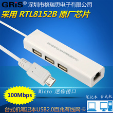 MICRO���W��̨ʽ�C�Pӛ���֙Cƽ��USB2.0���׾W��RTL8152�M�Ͽ�