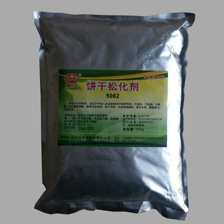 食用饼干松化剂 饼皮疏松酥脆增脆剂 面团软化剂 口感松化1000