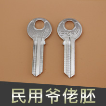 民用爷佬钥匙胚 门钥匙车钥匙胚子 广告钥匙胚现货批发
