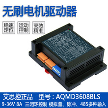 ��˼��AQMD3608BLS 9-36V 8Aֱ���oˢ늙C���� �ٶ�λ�����PID