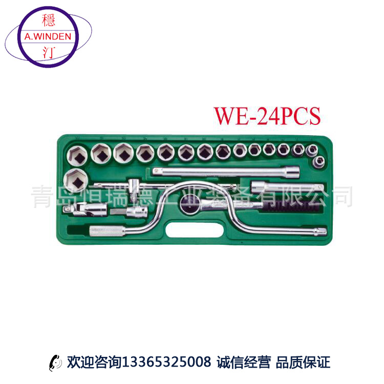 台湾稳汀套筒组WE-24PCS，梅开套筒组WE-25PCS