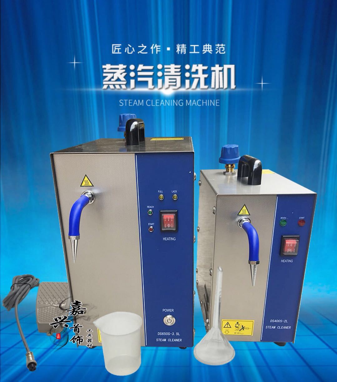 蒸汽清洗机 高温蒸汽清洗机 高温喷气机 珠宝首饰清洁机