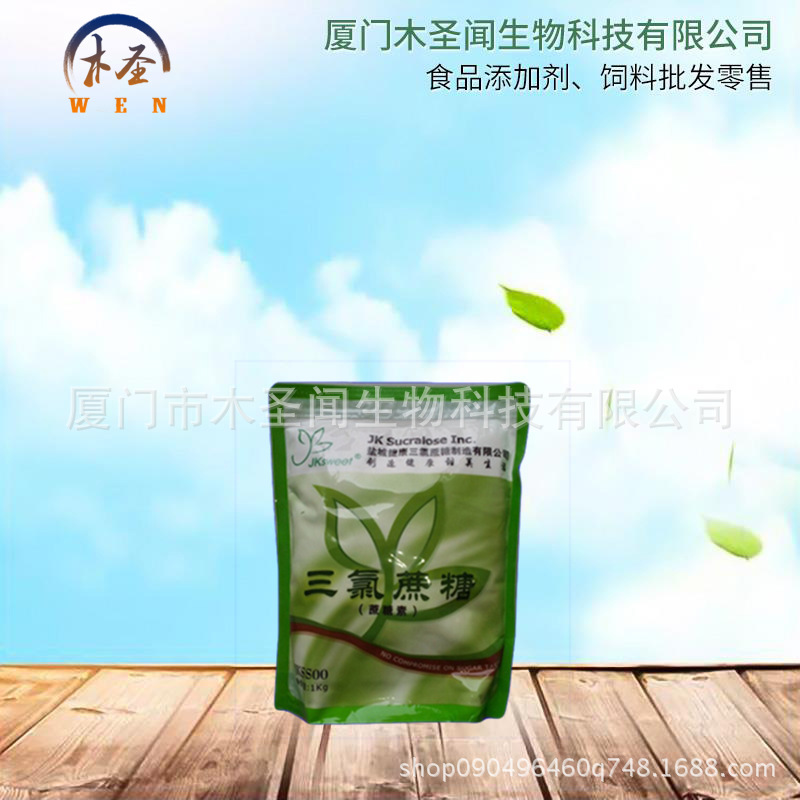 三氯蔗糖 食品级  蔗糖素 甜味剂 三氯蔗糖 质量保障
