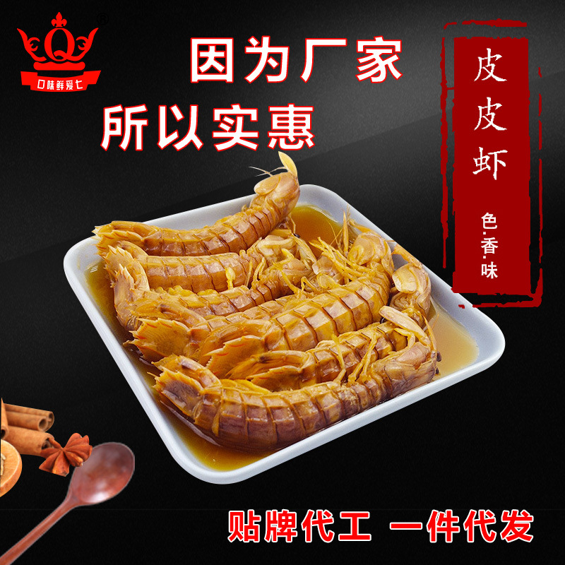 口味鲜爱七麻辣皮皮虾琵琶虾香辣虾虎麻辣小海鲜厂家直销SC认证|ru