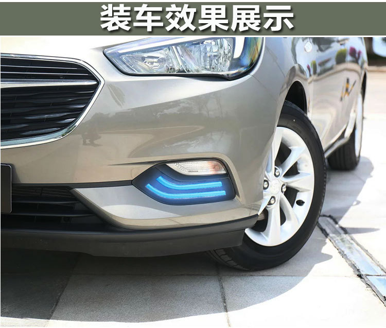 Suitable for 18-19 Buick Excelle daytime running lights specially modified LED daytime running lights front bumper lights front fog lights
