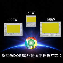 220V大功率集成cob灯珠 免驱动led光源 5054投光灯50W100W150W