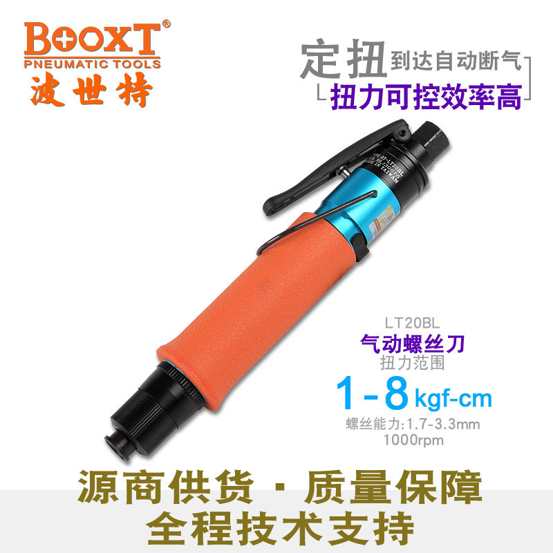 台湾BOOXT直供 LT20BL工业可调精密定扭力气动风批螺丝刀起子耐用