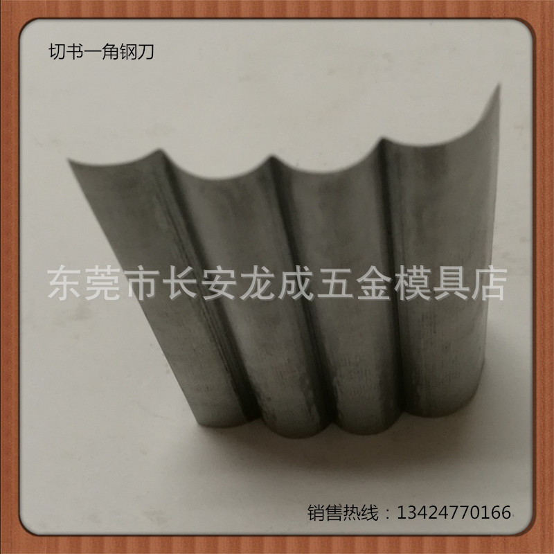 【厂家直销】纸制品五金冲模公仔书钢刀