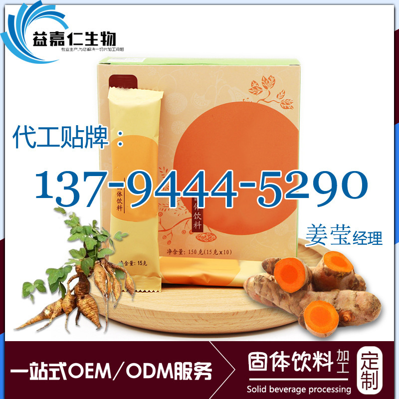 13姜黃葛根復(fù)合粉加工