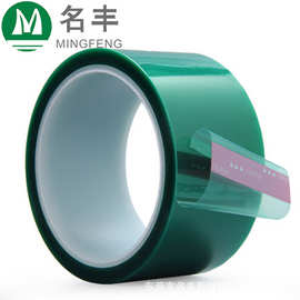 铝基板高温保护绿膜 五金喷涂遮蔽绿色高温胶带  PET硅胶绿色胶带