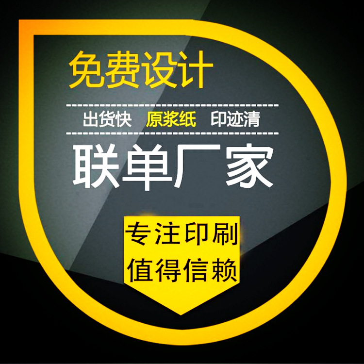 无碳纸复写联单印刷送货单据二联三联四联五联销售单出入仓单收据