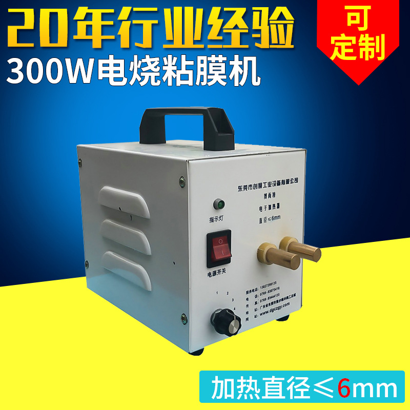 300W电烧粘膜机 电磁感应加热器 陶瓷发热芯快速电子加热器