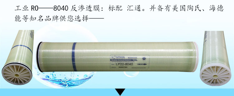 RO膜8040图片