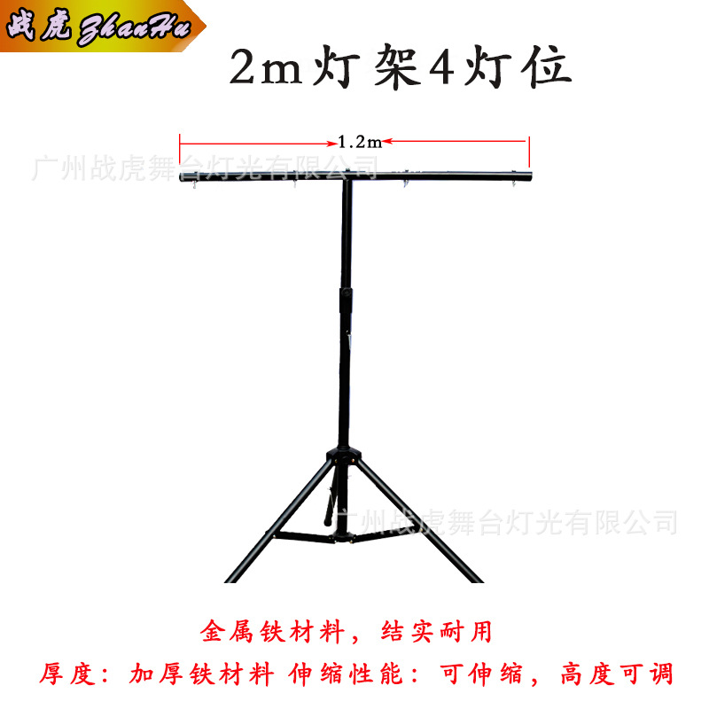 舞台灯架 2米灯架 摄影T型灯架 LED帕灯灯架 面光灯灯架 三脚架-阿里巴巴