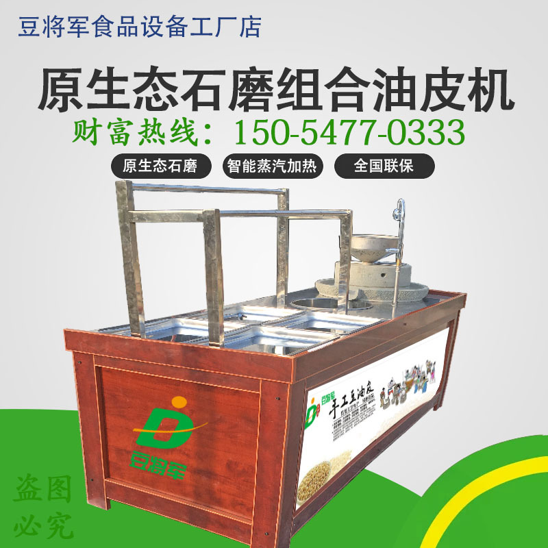 大小型商用酒店明档油皮机 全新型腐竹生产线 仿手工油皮腐竹机器