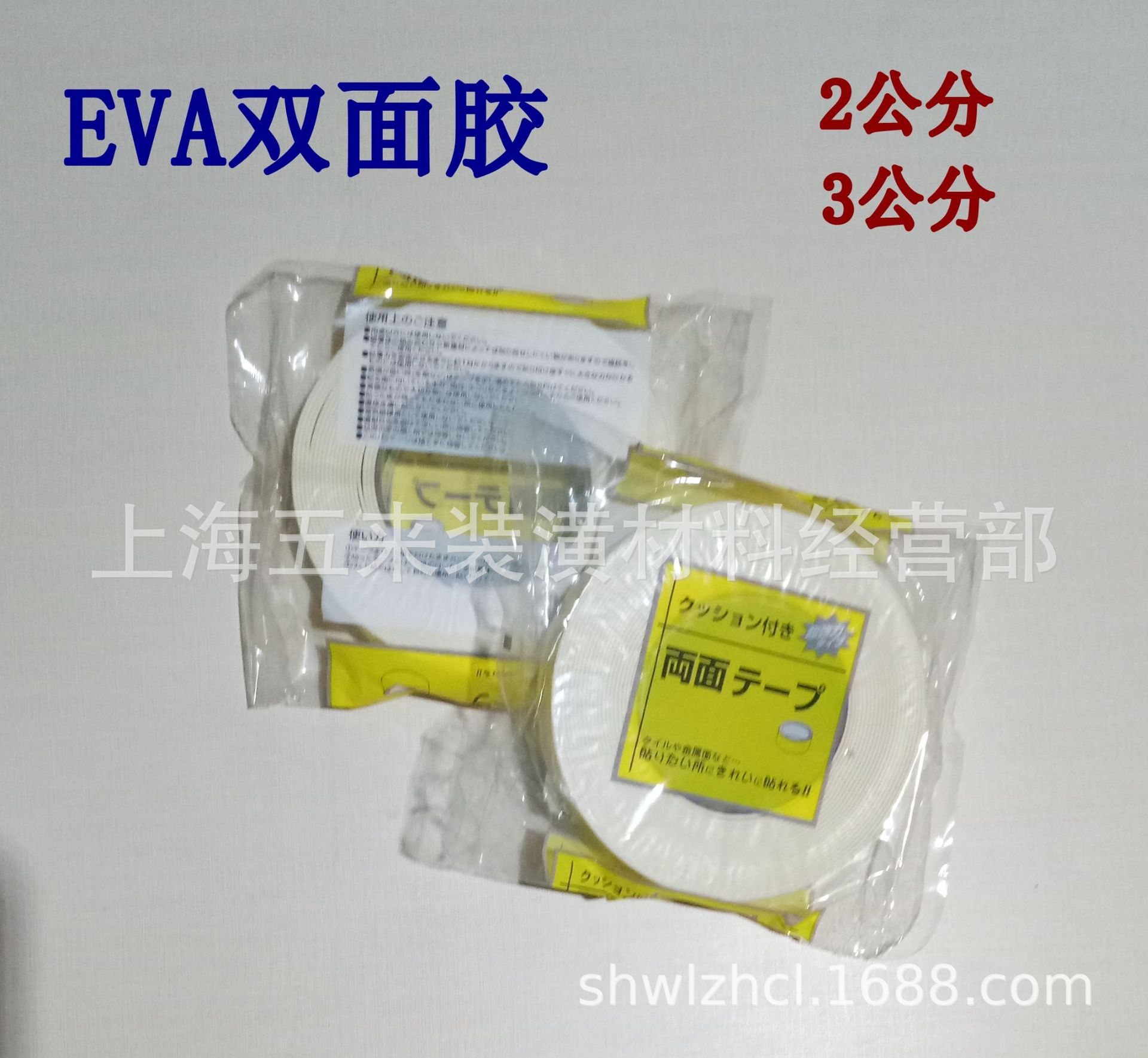 批发EVA高粘双面胶 泡沫双面胶带 两面胶 厚双面胶 海绵胶2厘米