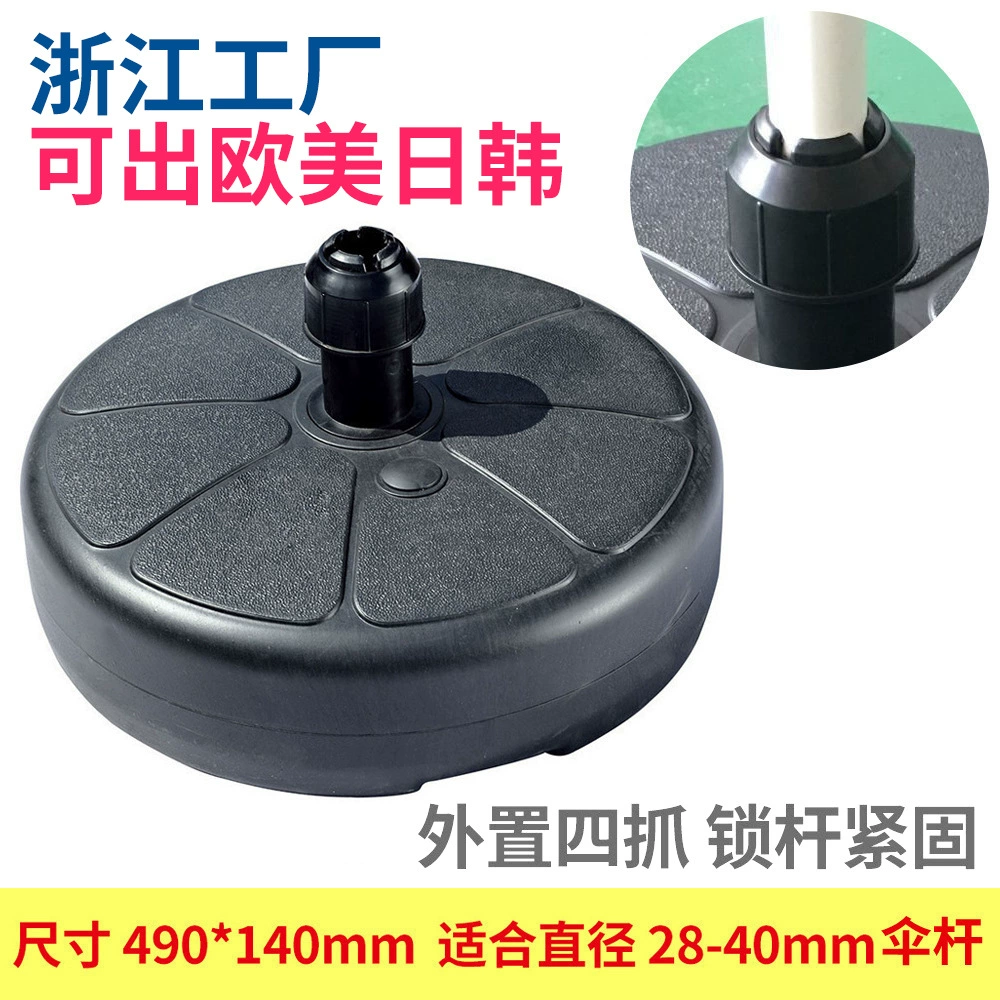 Чжэцзян фабрика прямых продаж зонтик зонтик основание закачки воды и песка основание зонтик внутренний двор зонтик пляжный зонтик основание оптовая продажа