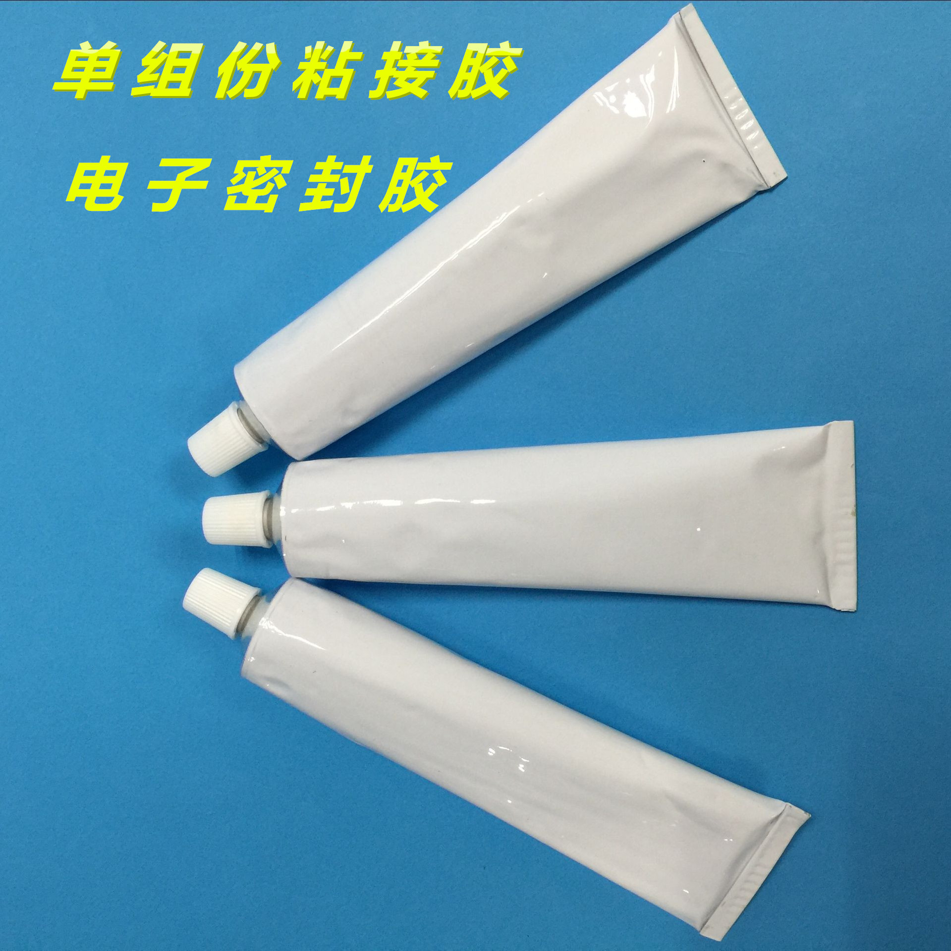 LED胶 电子密封胶 电子耐高温 透明绝缘固定 电子元器件固定粘接