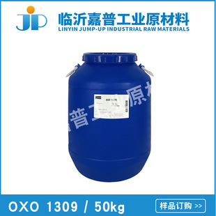 OXO1309 ��֧朮�������1309 ����ʮ����������ϩ�� 1309