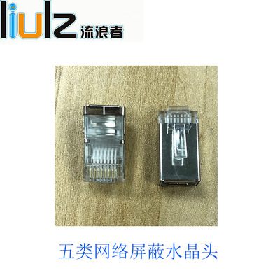 RJ45屏蔽头 网络水晶头铁壳  COB水晶头屏蔽网线接头 8P8C水晶头|ru