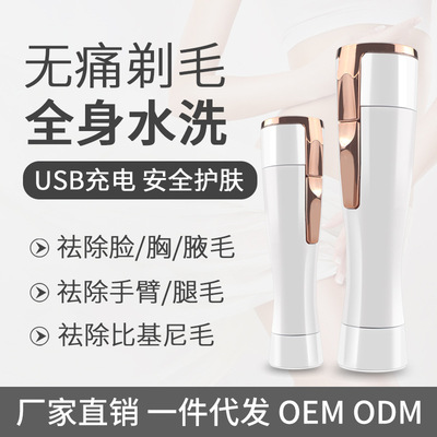 USB充電女士剃毛器電動刮毛刀男女用臉部腋下私處腋毛腿毛脫毛器
