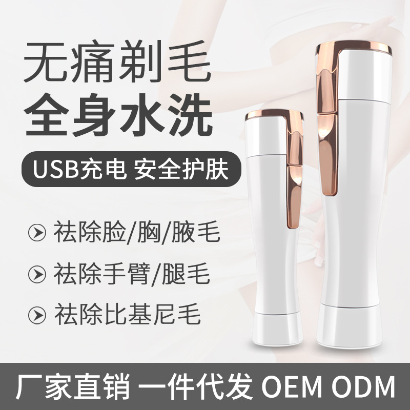 USB充電女士剃毛器電動刮毛刀男女用臉部腋下私處腋毛腿毛脫毛器
