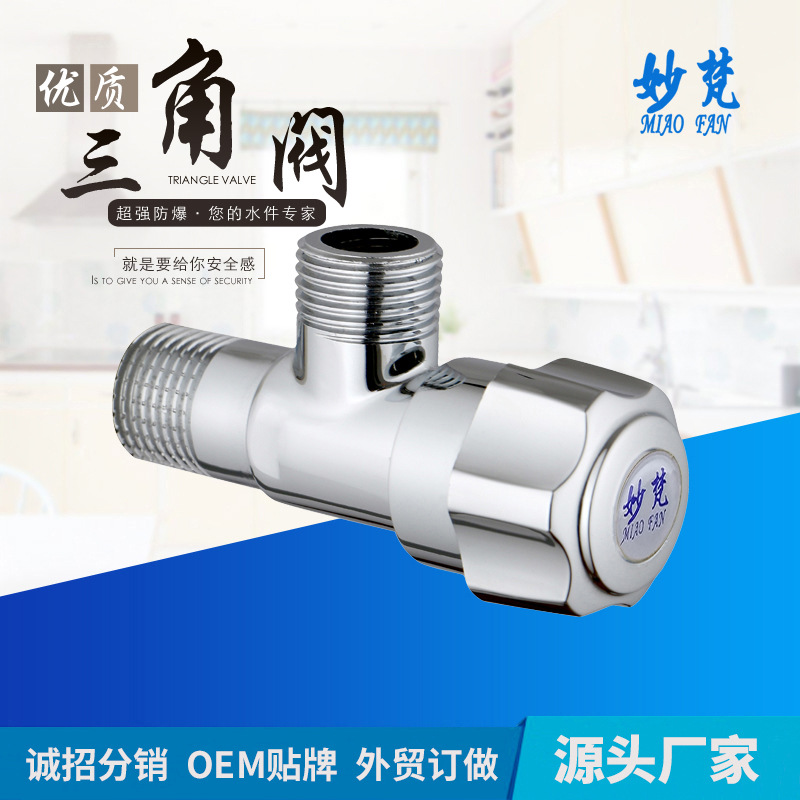 厂家批发三角阀全铜阀芯加厚止水阀冷热水器厨房卫浴马桶角阀妙梵