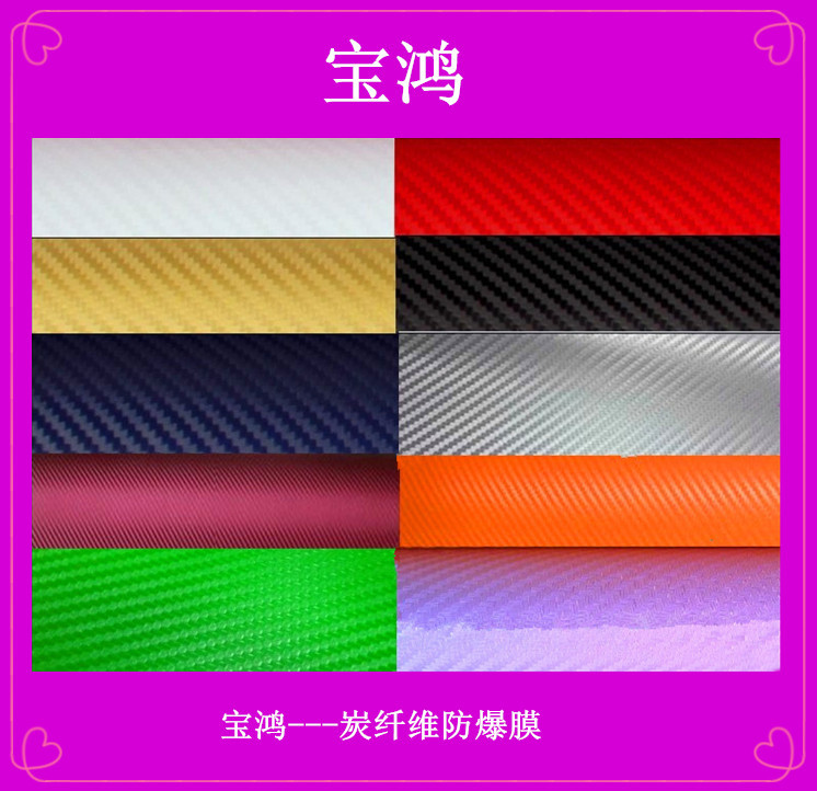 供应 玻璃镜底安全贴膜 镜子安全膜 炭纤维汽车手机防爆膜 保护膜