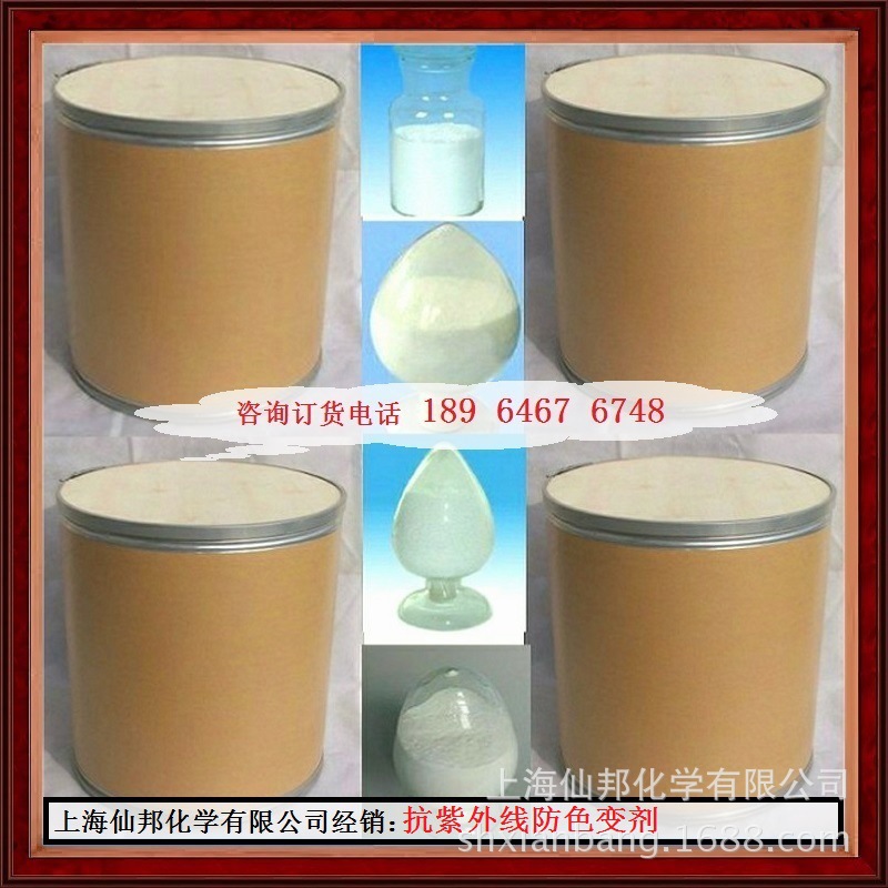 shxb        WD-583抗紫外线防色变剂|ru