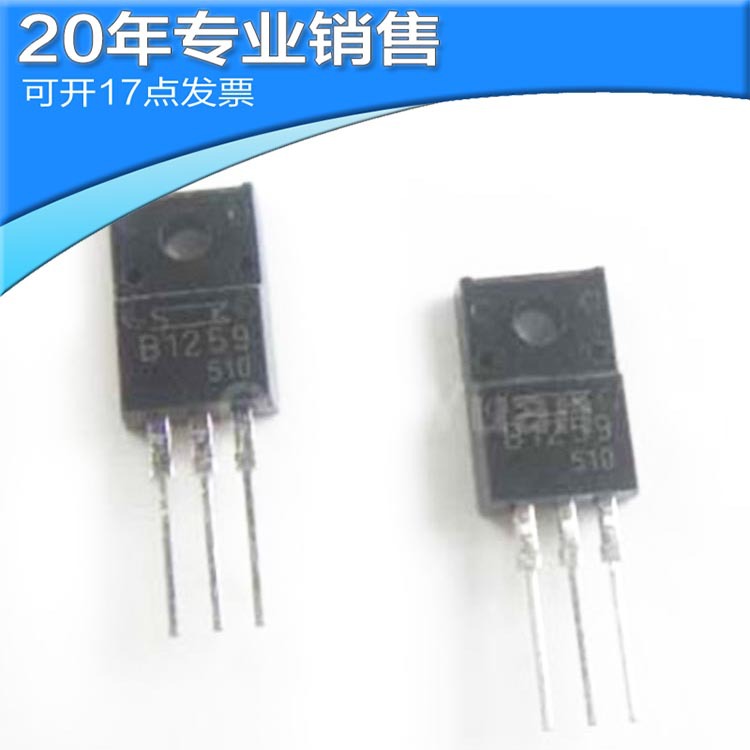 全新2SB1259 B1259 TO220F 直插三极管 二三极管 可开13点增票集