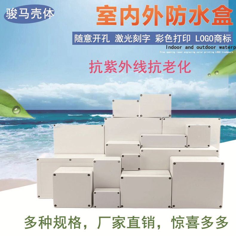 厂家直销 室外电缆防水塑料接线工控外壳电缆防水盒加工电池