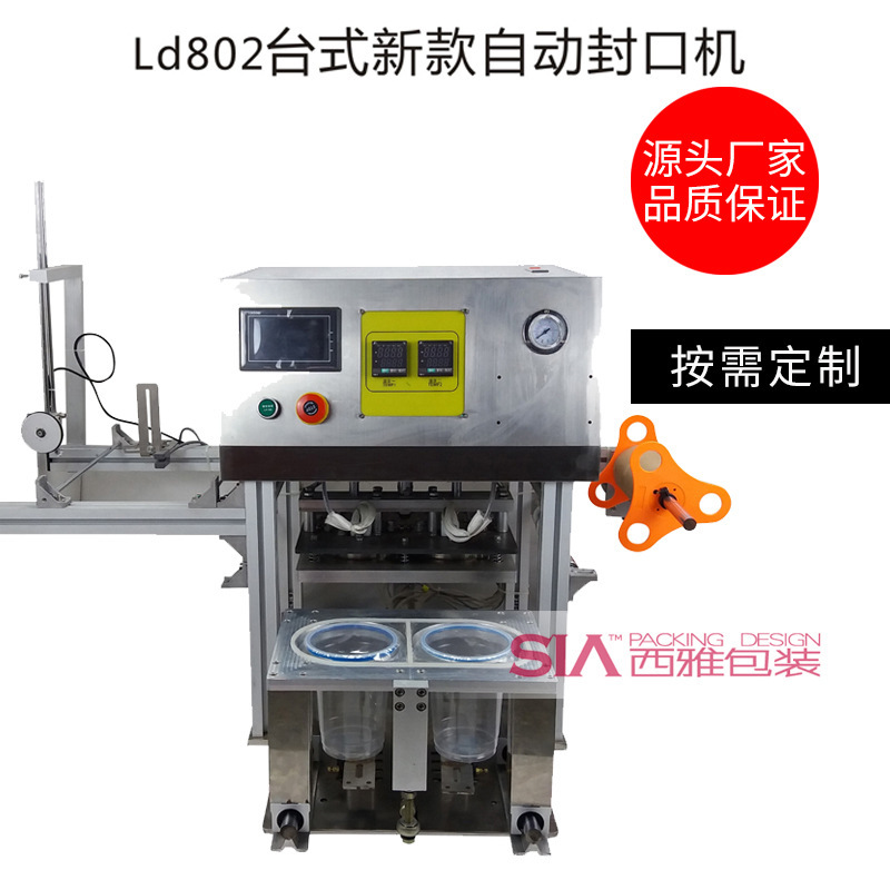 厂家直供 /专业定制餐盒封口机LD802台式新款半自动封口机