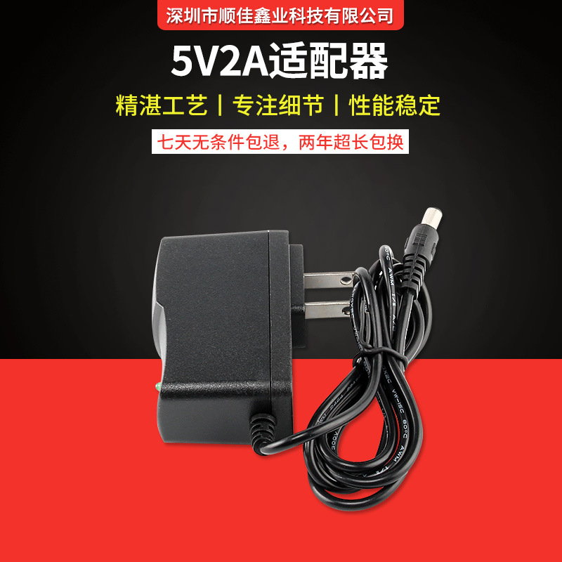 厂家直销5V2A电源适配器无线路由器机顶盒平板电脑5V考勤机充电器|ms