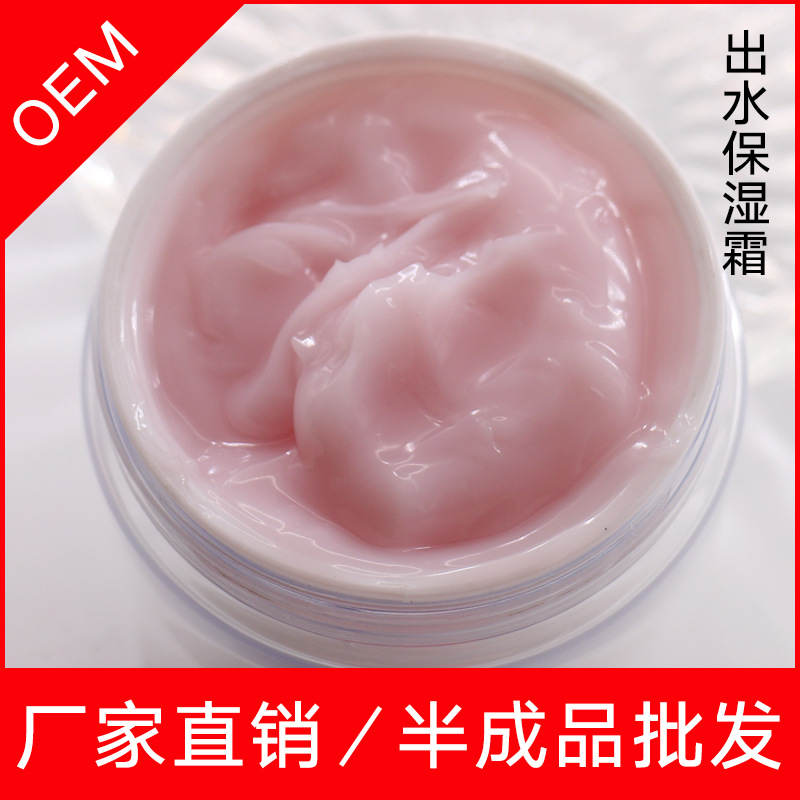 保湿霜oem面部补水美白滋润保湿霜提亮肤色面霜 化妆品半成品批发