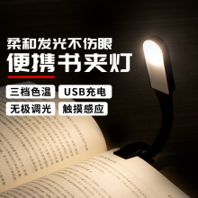 LED创意护眼台灯儿童学习阅读书夹灯USB充电小夜灯无极调光触摸灯