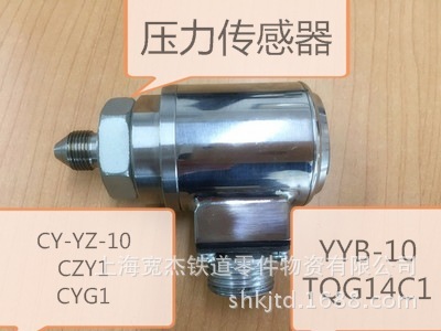 压力传感器YYB-10MBS3000MBS3050MB300NYB-800P726-R